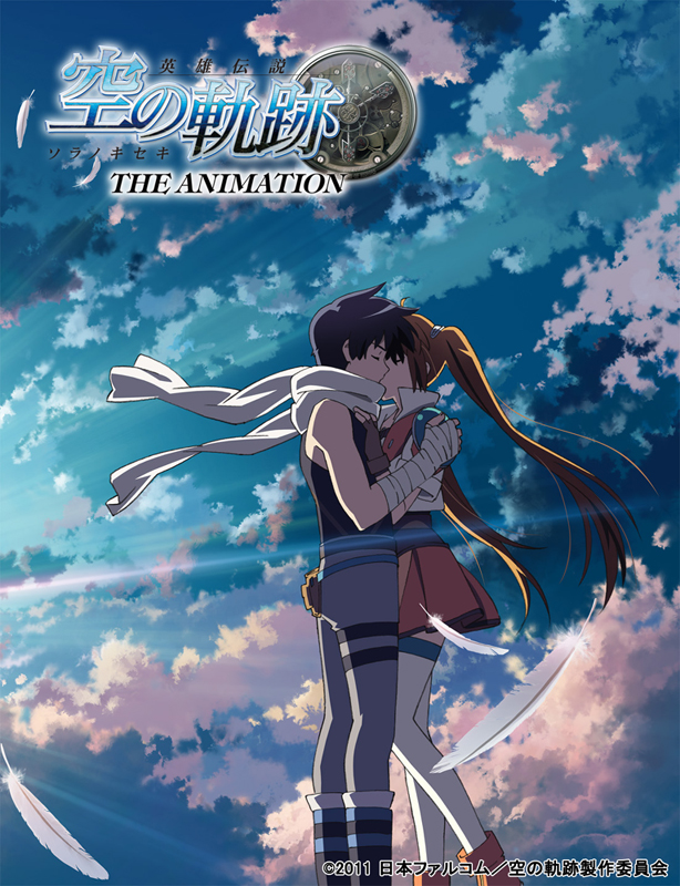 『英雄伝説 空の軌跡 THE ANIMATION』