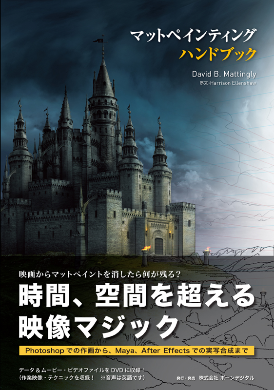 『マットぺインティング ハンドブック』