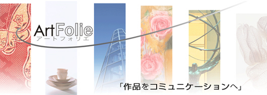 「ArtFolie」