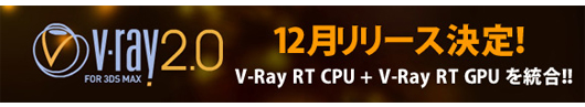 V-Ray 2.0