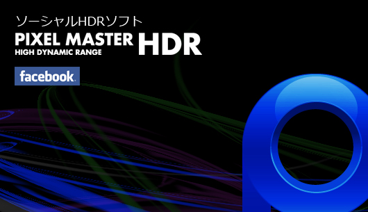 「PIXEL MASTER HDR」