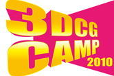 3DCG CAMP