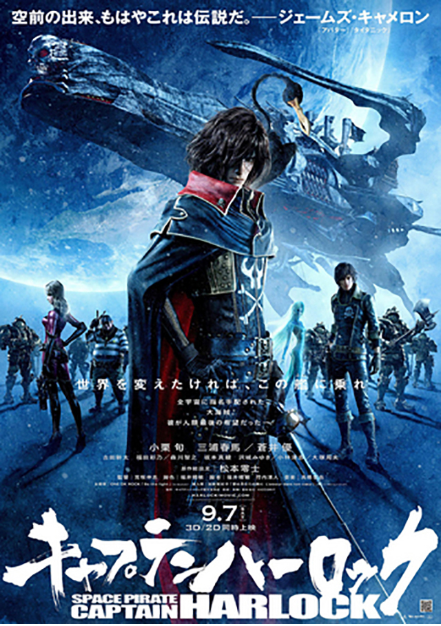 【MOVIE】キャプテンハーロック -SPACE PIRATE CAPTAIN HARLOCK-