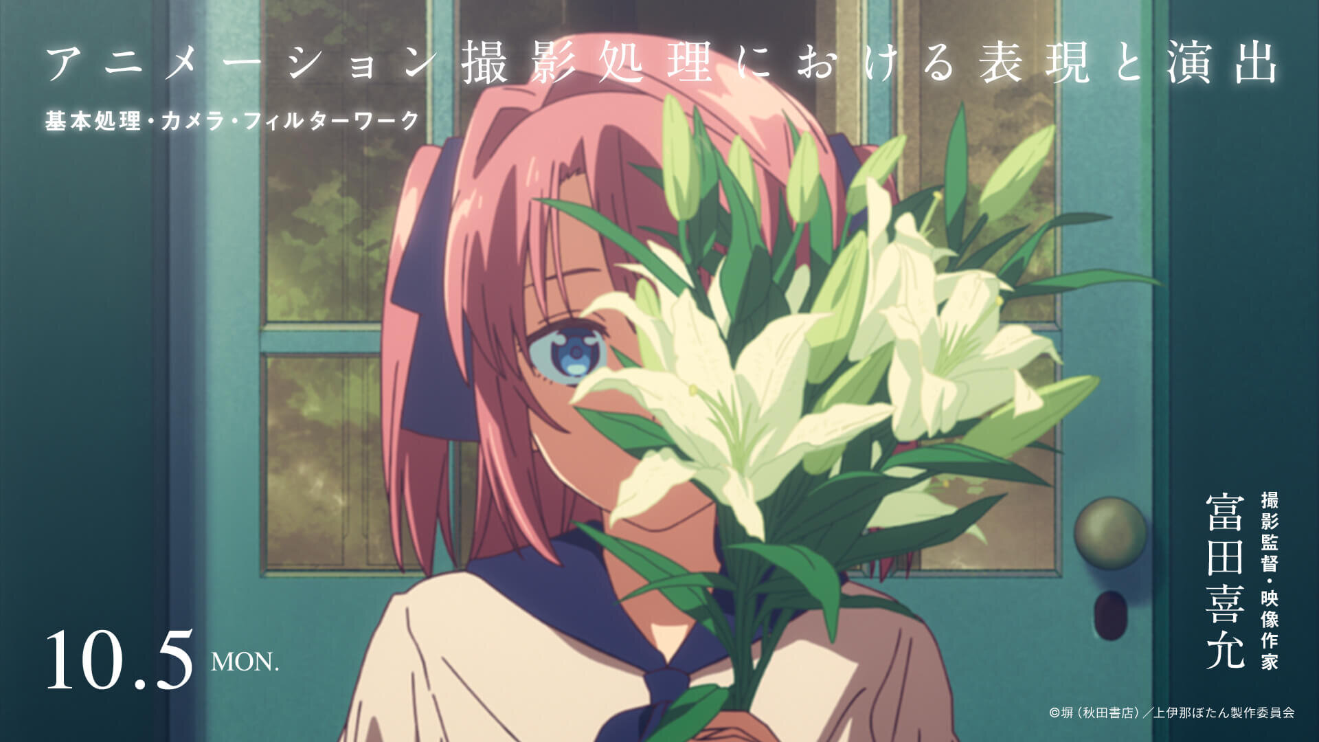 アニメーション撮影処理における表現と演出