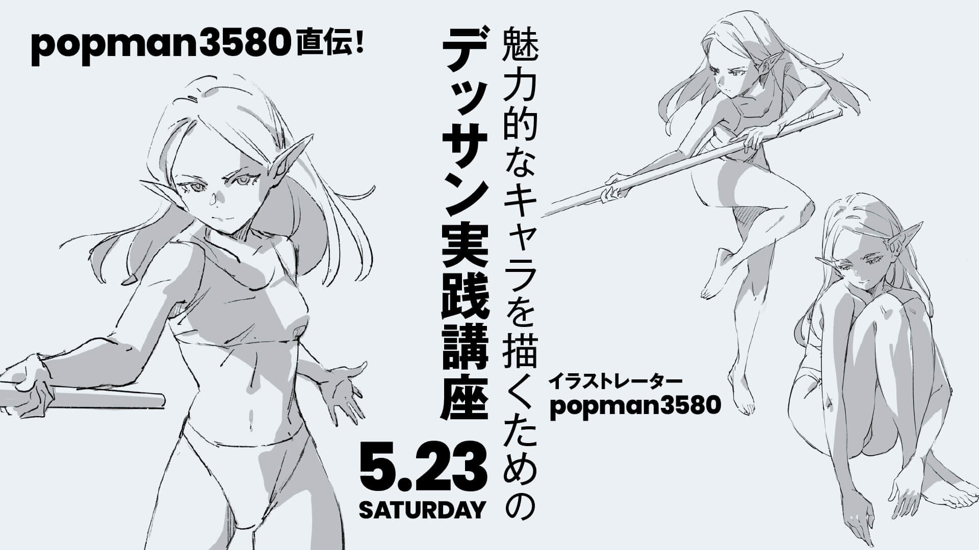 デッサン実践講座