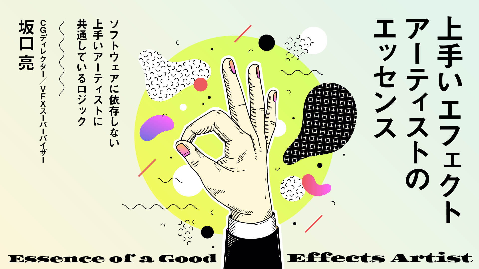 effect artist