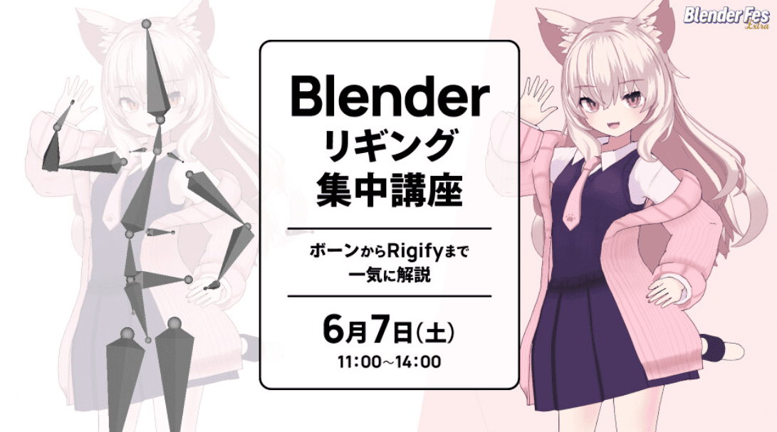 Blenderリグ