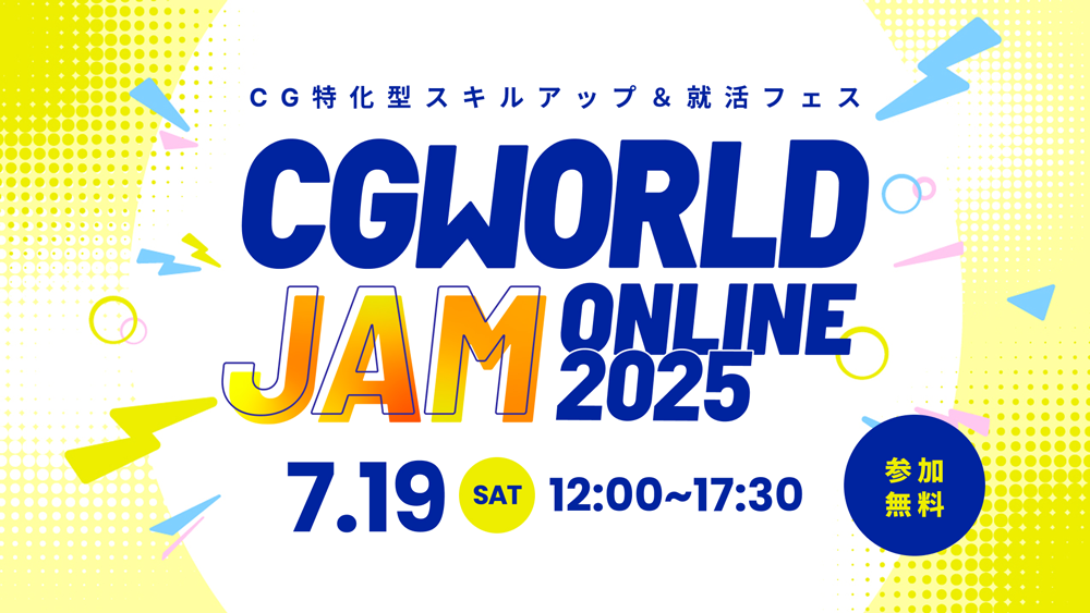 CGWORLDJAM_2025