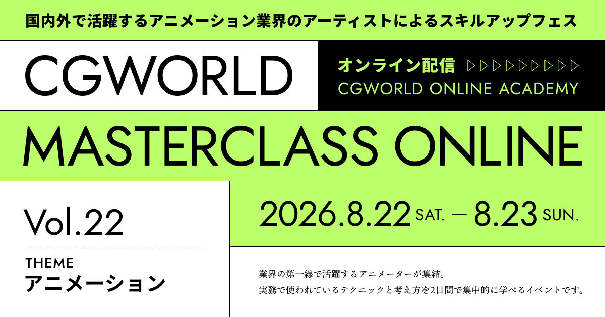 CGWORLD MASTERCLASS ONLINE vol.22