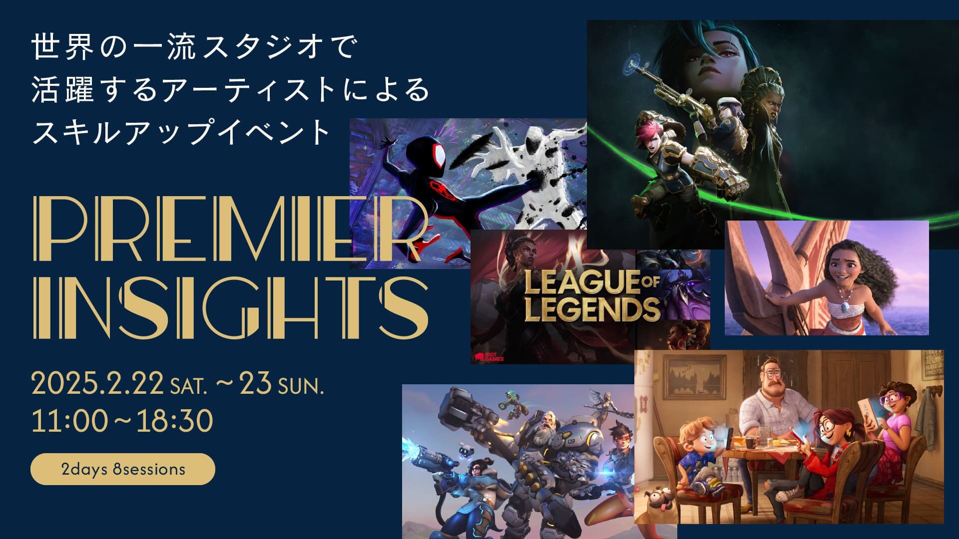 【新イベント】アニメーションスキルアップイベント『Premier Insights』が2/22(土)・23(日)に開催決定！