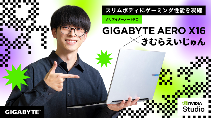 【GIGABYTE】Cinema 4DとAfter EffectsによるVFX作業が快適に行えた! きむらえいじゅんが「AERO X16 Copilot+ PC」を試す