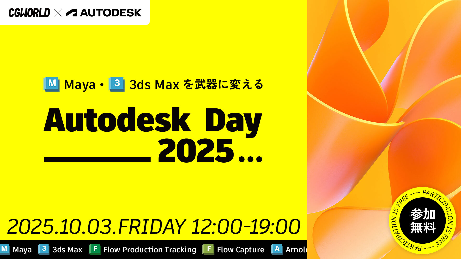 AutodeskDay2025
