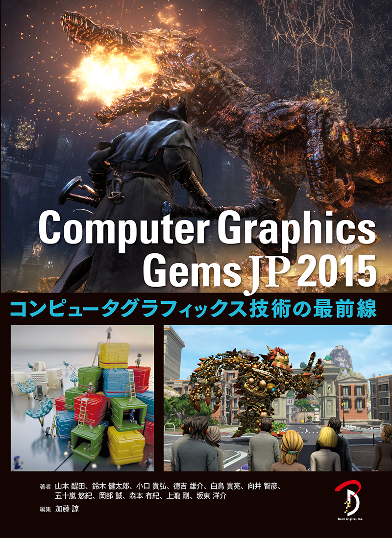 Computer Graphics Gems JP 2015
