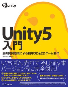 Unity5入門