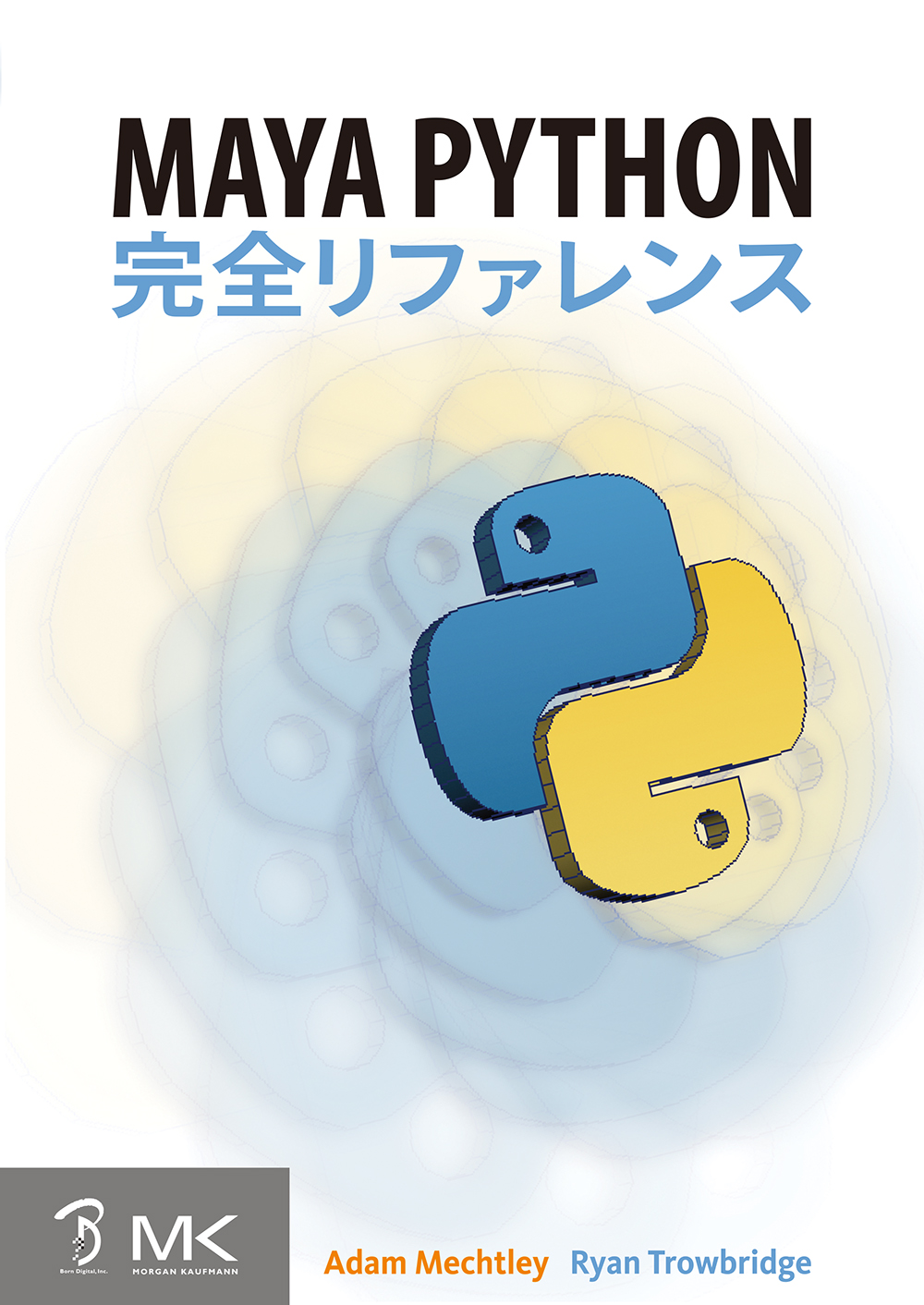 Maya Python 完全リファレンス