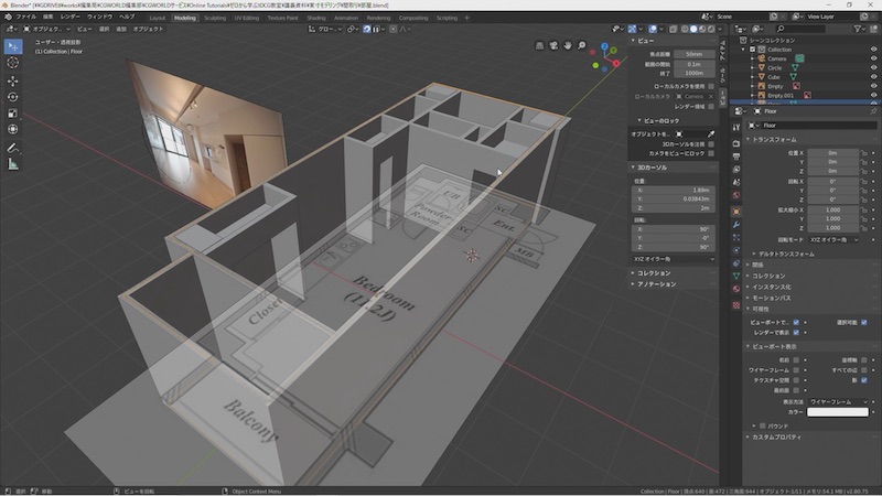 部屋モデリング ゼロから学ぶ3dcg教室