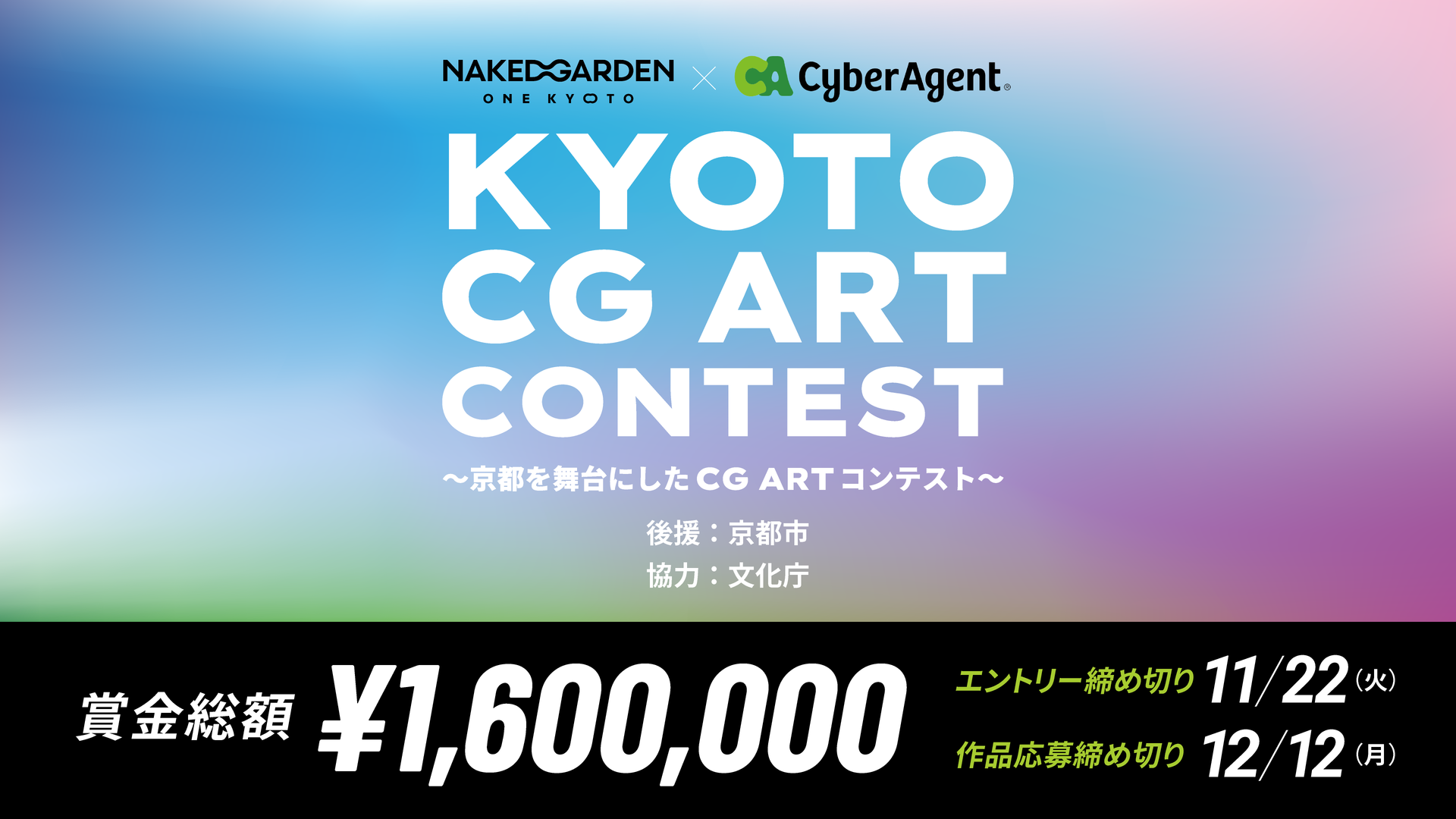KYOTO CG ART CONTEST