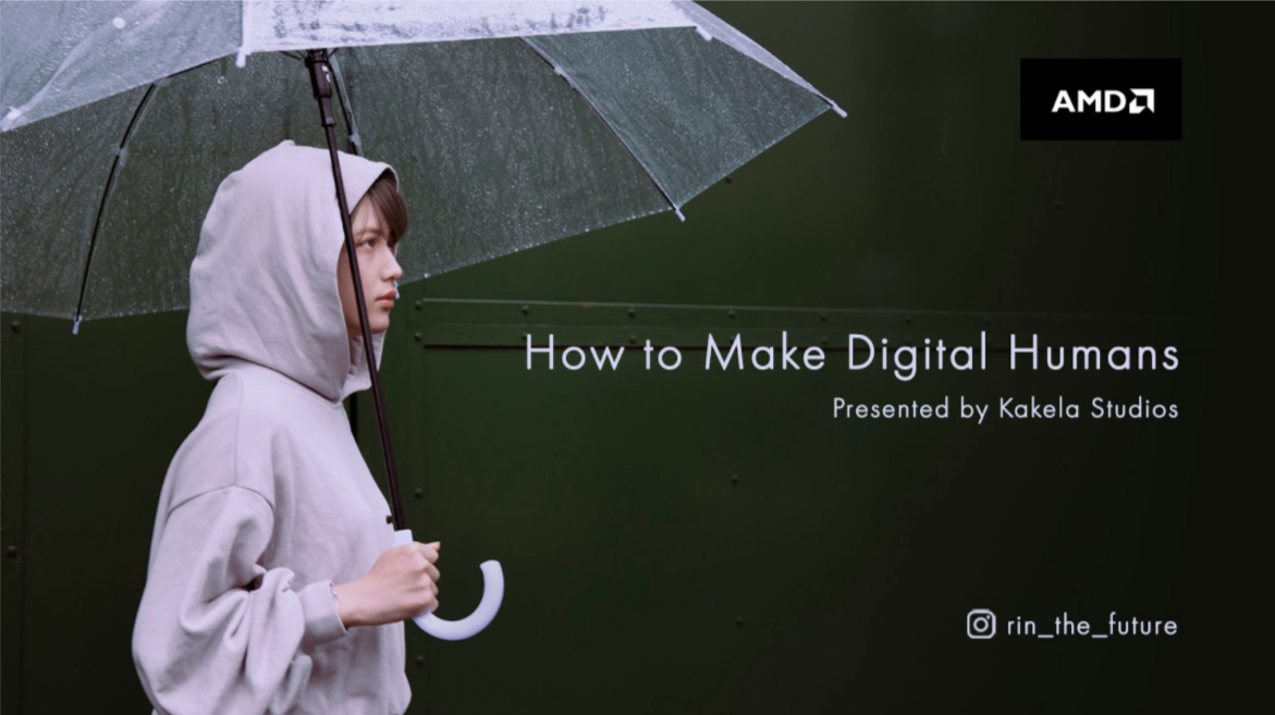 Kakela Studios講演「How to Make Digital Humans」レポート 【AMD】