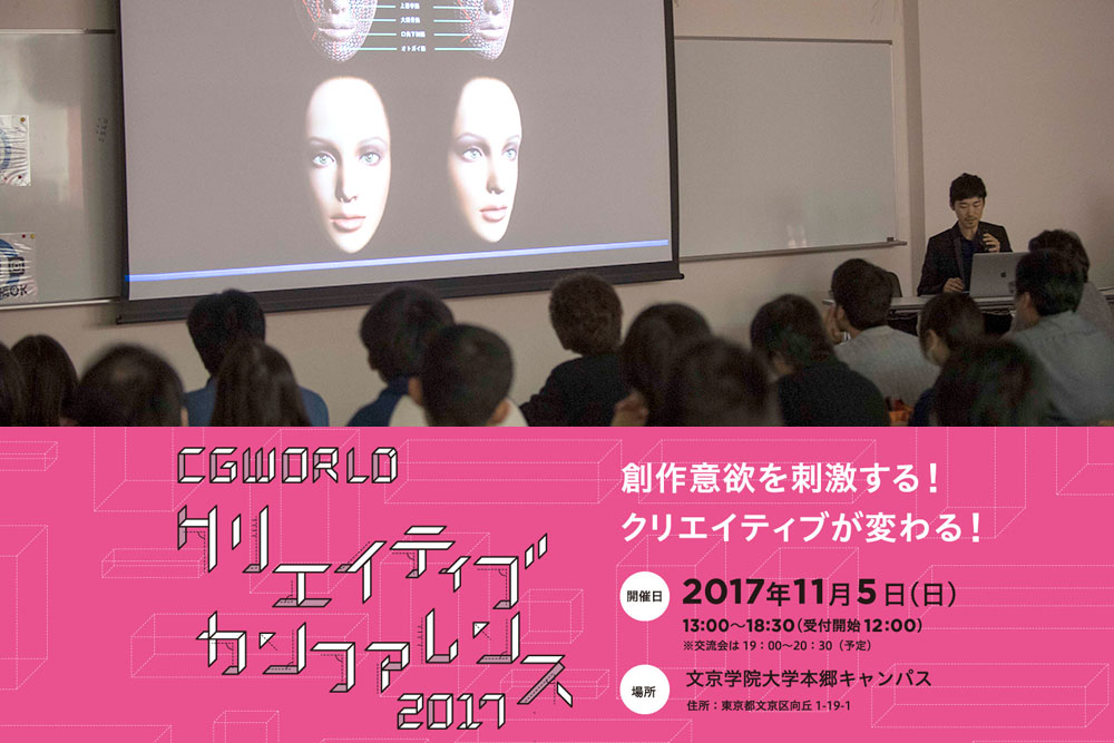 原点は「ホーンテッドマンション」、MRによる次世代ホラーアトラクション～「CGWORLD 2017 クリエイティブカンファレンス」（5）～