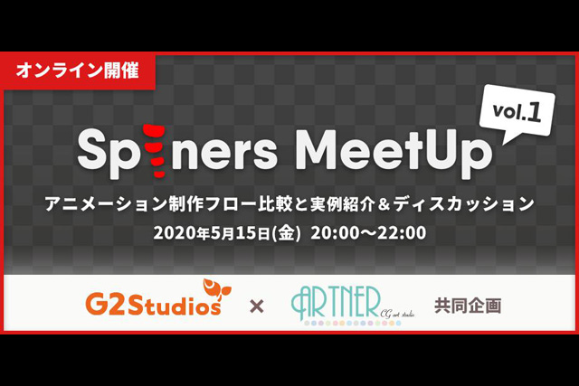 ArtnerとG2 StudiosがSpineの活用術を語る！　Spineアニメーター向けイベント「Spiners MeetUp vol.1」レポート