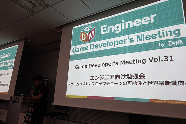 ゲーム開発で活きるブロックチェーン技術とは〜「Game Developer's Meeting Vol.31」レポート　