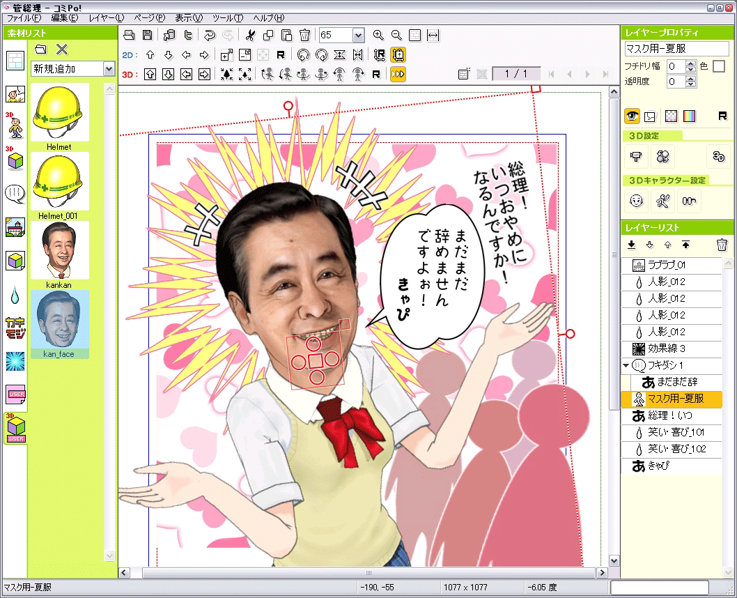 コミ po 素材