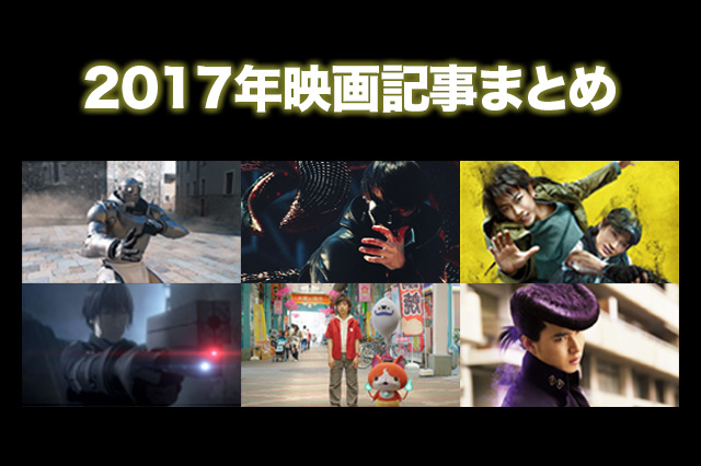 鋼の錬金術師、東京喰種、BLAME!など今年公開した映画記事まとめ