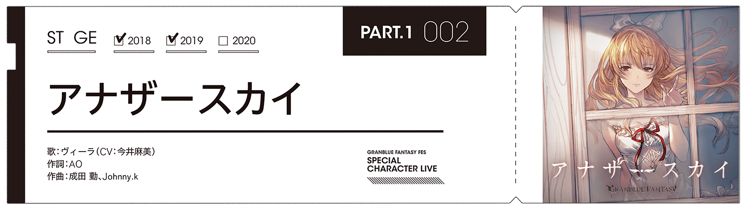 グラブルフェス Special Character Live その進化をたどる ーステージ演出 ヴィーラ ナルメア篇ー 特集 Cgworld Jp