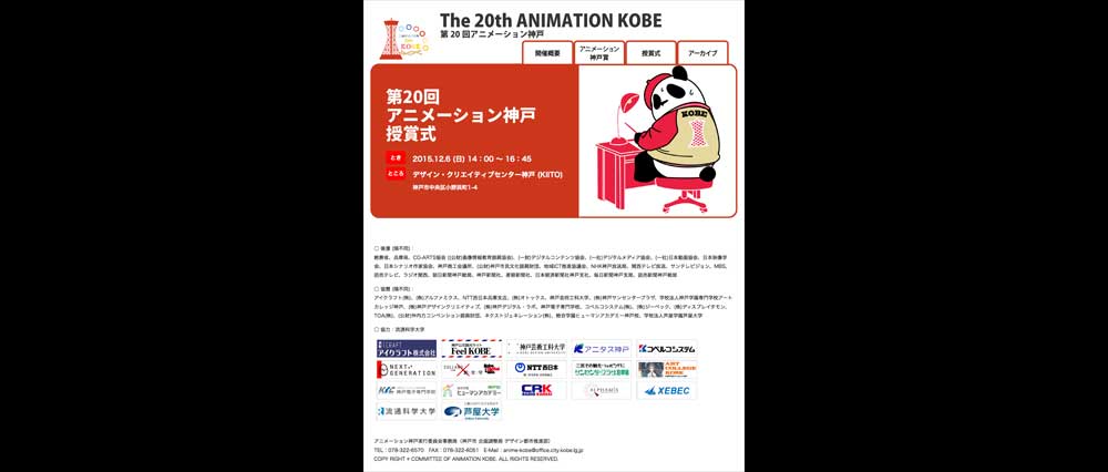 「第20回 アニメーション神戸」授賞式
