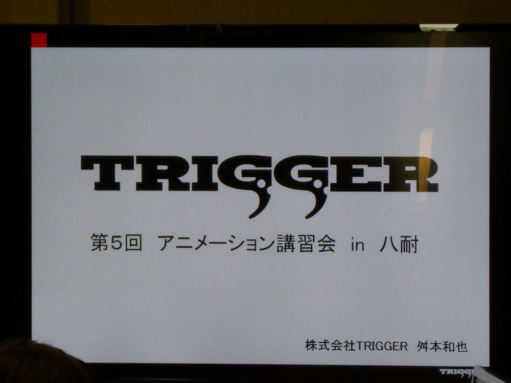 トリガーの福岡スタジオが始動　取締役・アニメーションプロデューサーの舛本和也氏が母校で講演