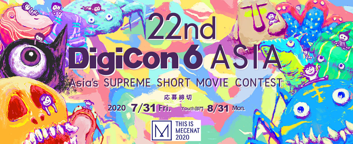 世界的にもユニークな映像祭、第22回「DigiCon6 ASIA Awards」表彰式レポート
