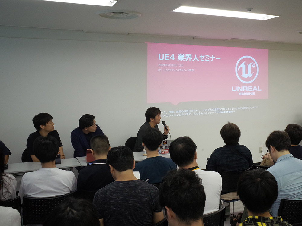 ゲーム・映像・建築分野の業界人がUnreal Engine 4の可能性を語り尽くす〜「UE4 業界人パネルディスカッションセミナー in 大阪」