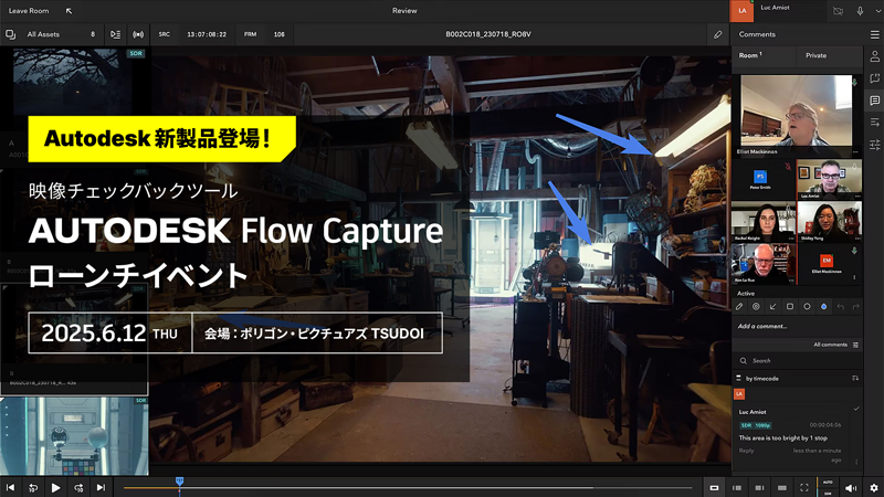 6/12（木）東京で開催！映像チェックバックツール「Autodesk Flow Capture」ローンチイベント