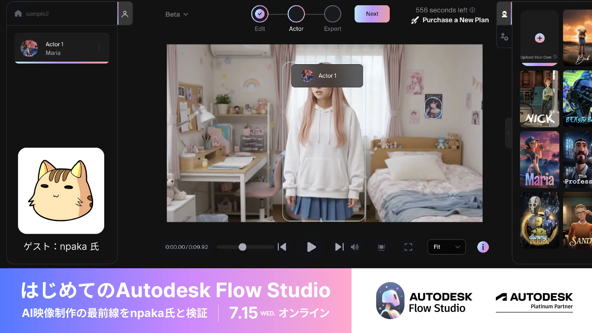 7/15（水）オンラインセミナー開催！AI映像制作の最前線をnpaka氏と検証。はじめてのAutodesk Flow Studio