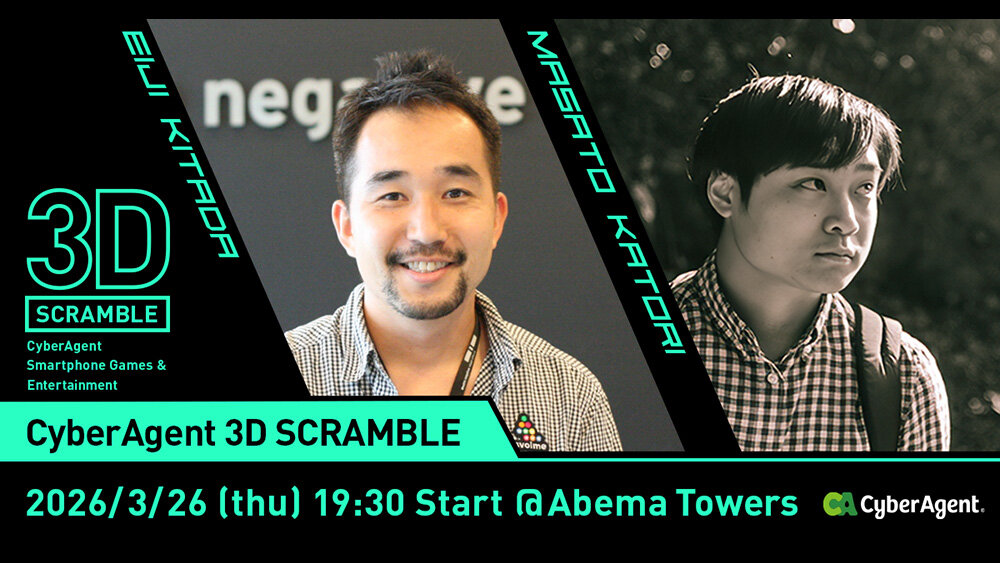 【3/26（木）リアル開催】3D背景アーティスト必見・CafeGroup 北田氏 & アプリボット 香取氏 登壇イベントを開催！－サイバーエージェント