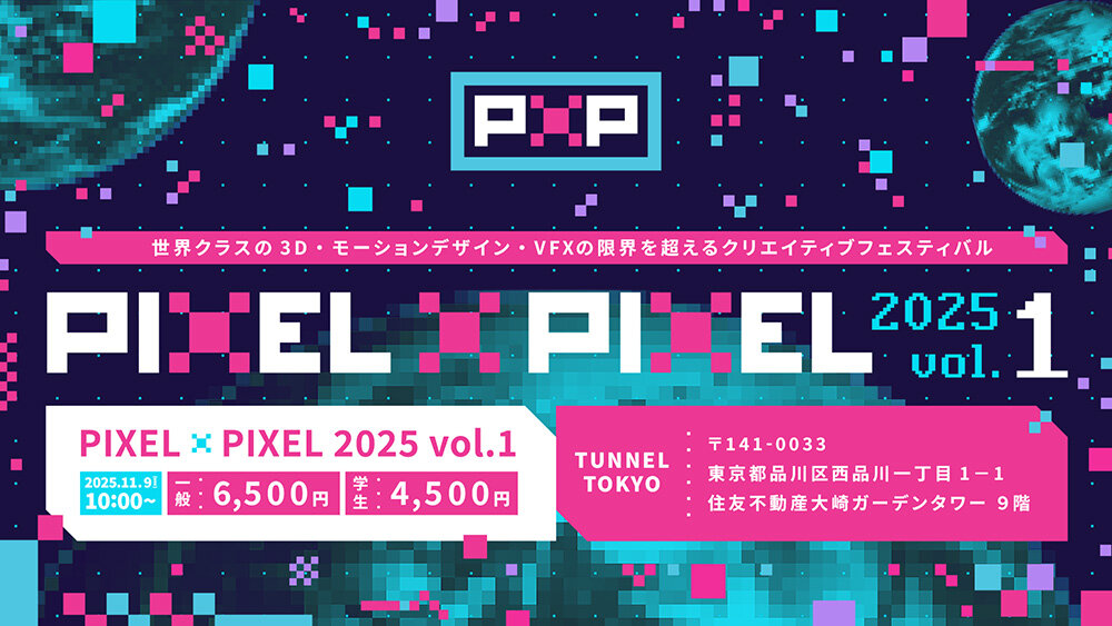 モーションデザインの新しいクリエイティブ・フェスティバル「Pixel × Pixel Creative Festival（P×P）」11/9（日）東京にて開催決定！