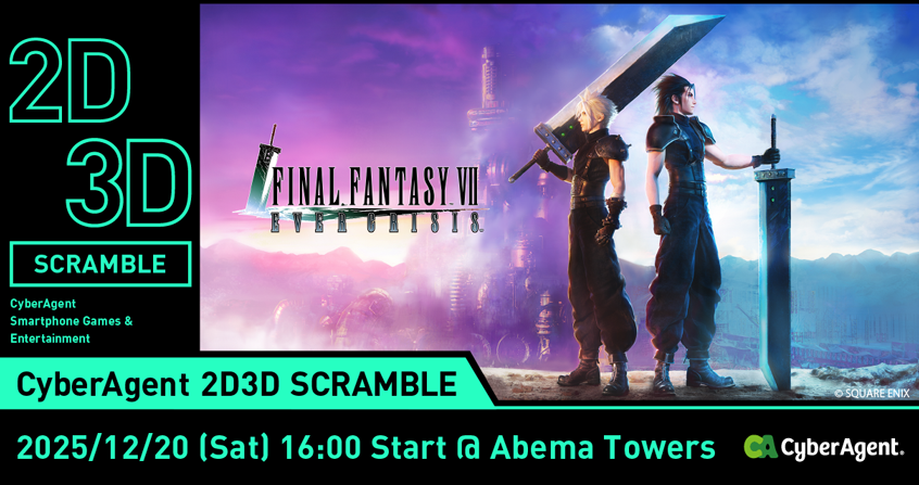 【12/20 リアル開催】3Dキャラモデラー/アートディレクター向けイベント参加者募集! 豪華ゲストによる座談会『FINAL FANTASY VII EVER CRISIS』1周年制作秘話 ほか