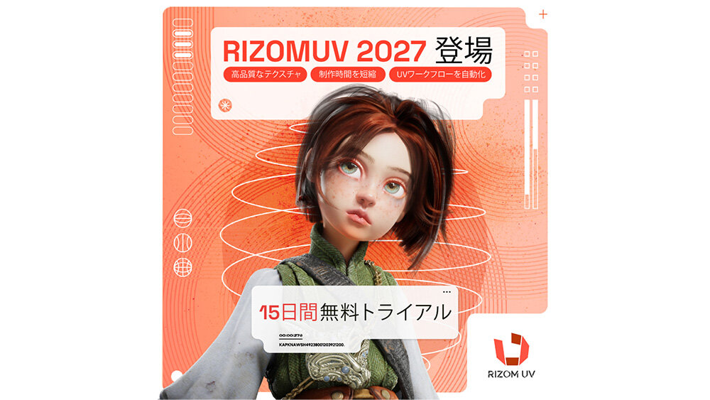 RizomUV 2027登場。ワークスペースの刷新やScene Outliner、Pythonによる自動化など新機能を搭載