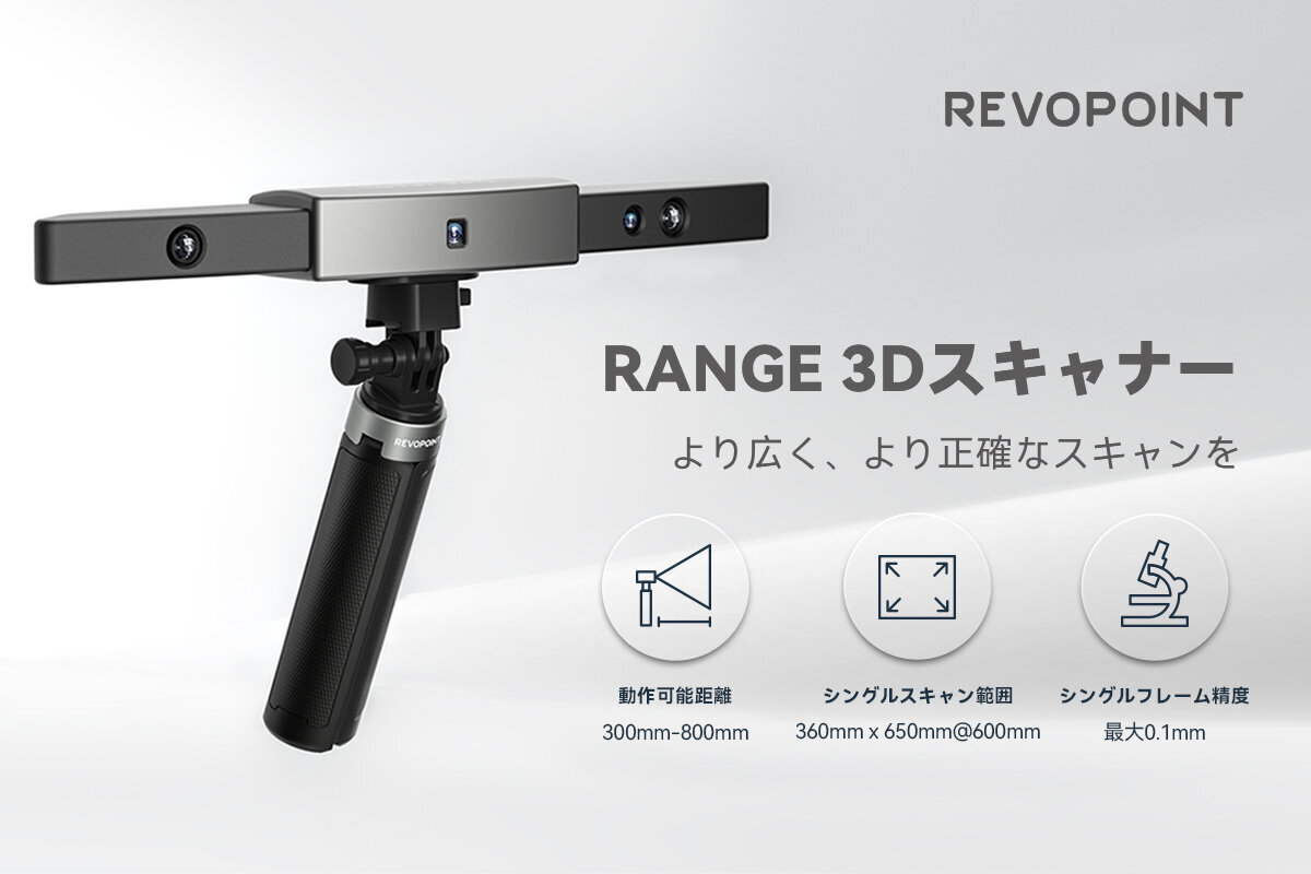 新品同様】revopint RANGE 3Dスキャナー ☆ 発売直後-
