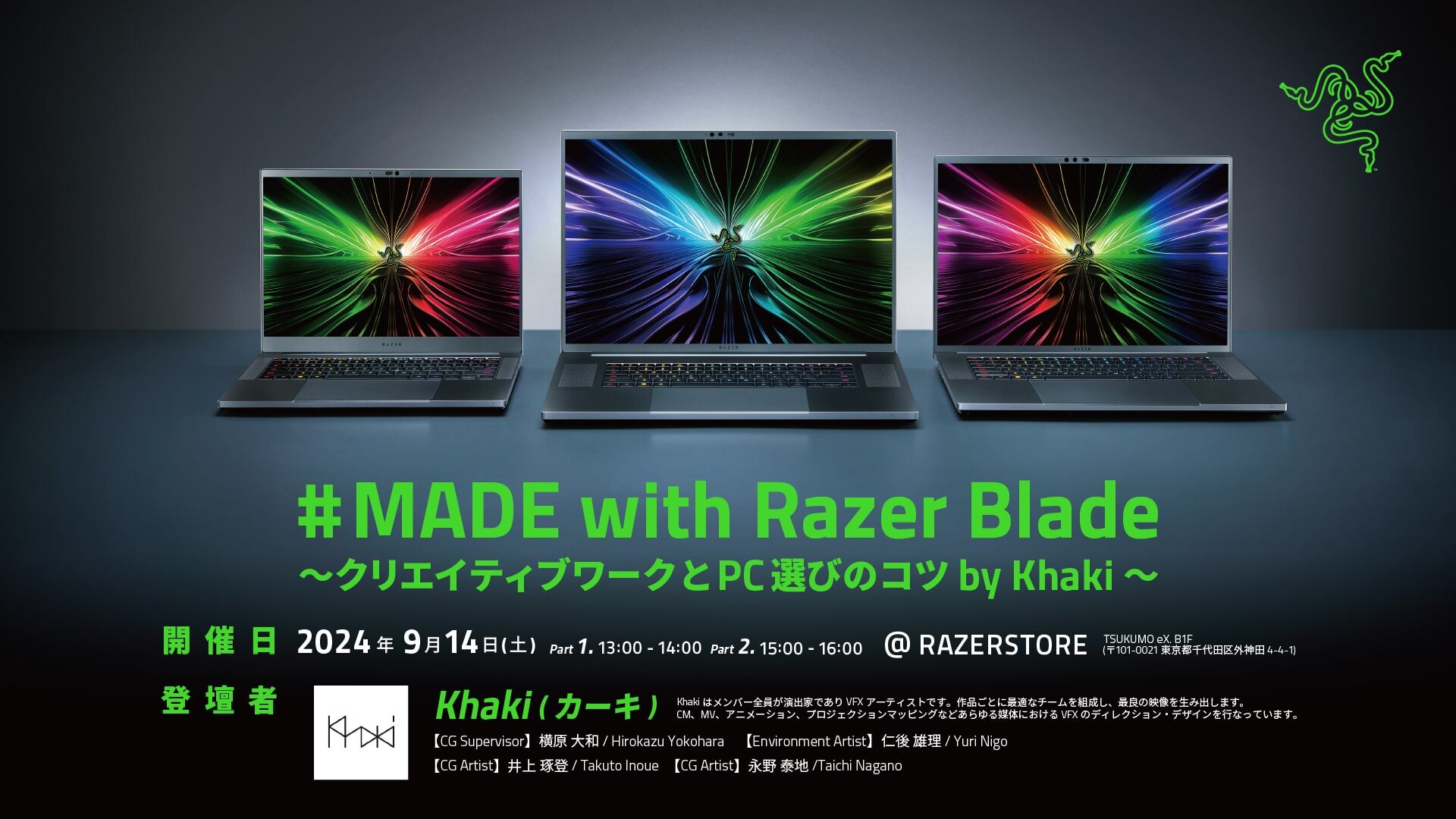 Khakiによるメイキングセッションが実現！9月14日（土）「# MADE with Razer Blade ～クリエイティブワークとPC選びのコツ by Khaki〜」開催のお知らせ