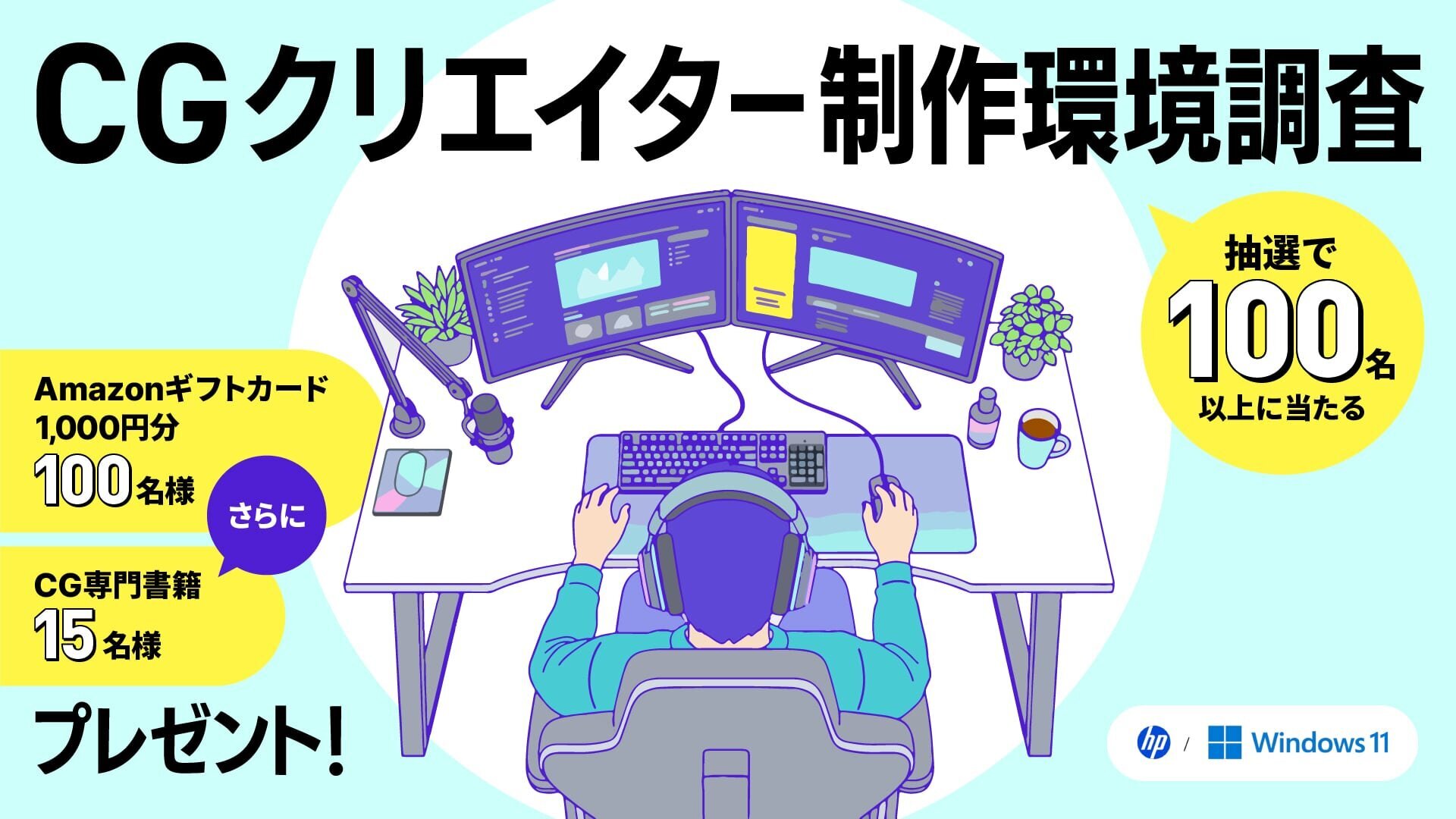 Hp_CGクリエイター制作環境調査