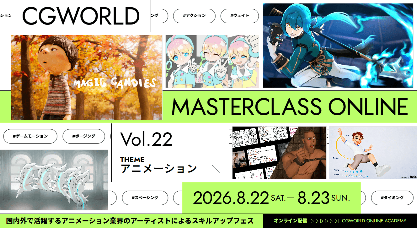 CGWORLD MASTERCLASS ONLINE vol.22