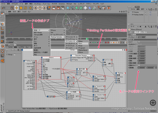 CINEMA 4D「Thinking Particles」使用例１