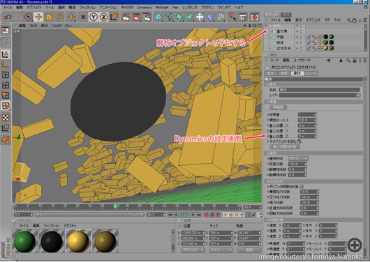 CINEMA 4D「Dynamics」使用例