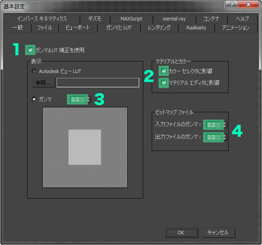Autodesk 3ds Max：［ガンマとLUT］UI