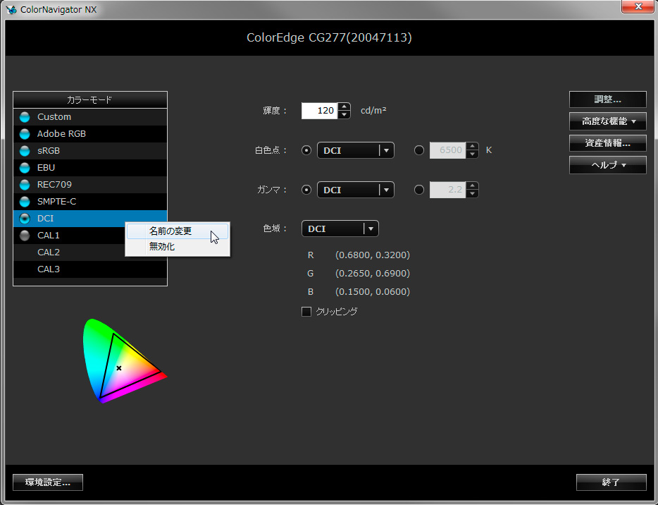 第15回：「カラマネに必要なモニタ機能／ColorEdge CG277レビュー