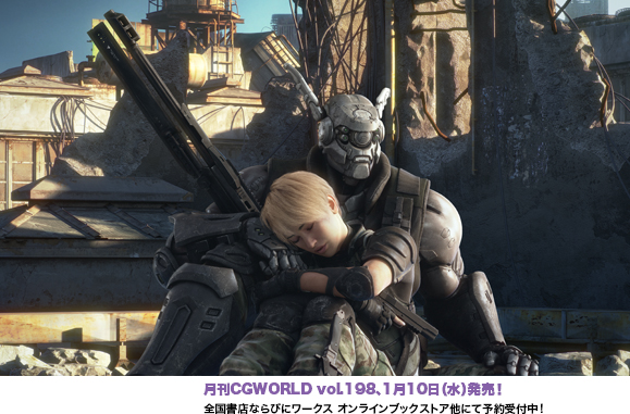 月刊CGWORLD vol.197、12月10日（水）発売！　全国書店ならびにワークス オンラインブックストア他にて好評発売中！