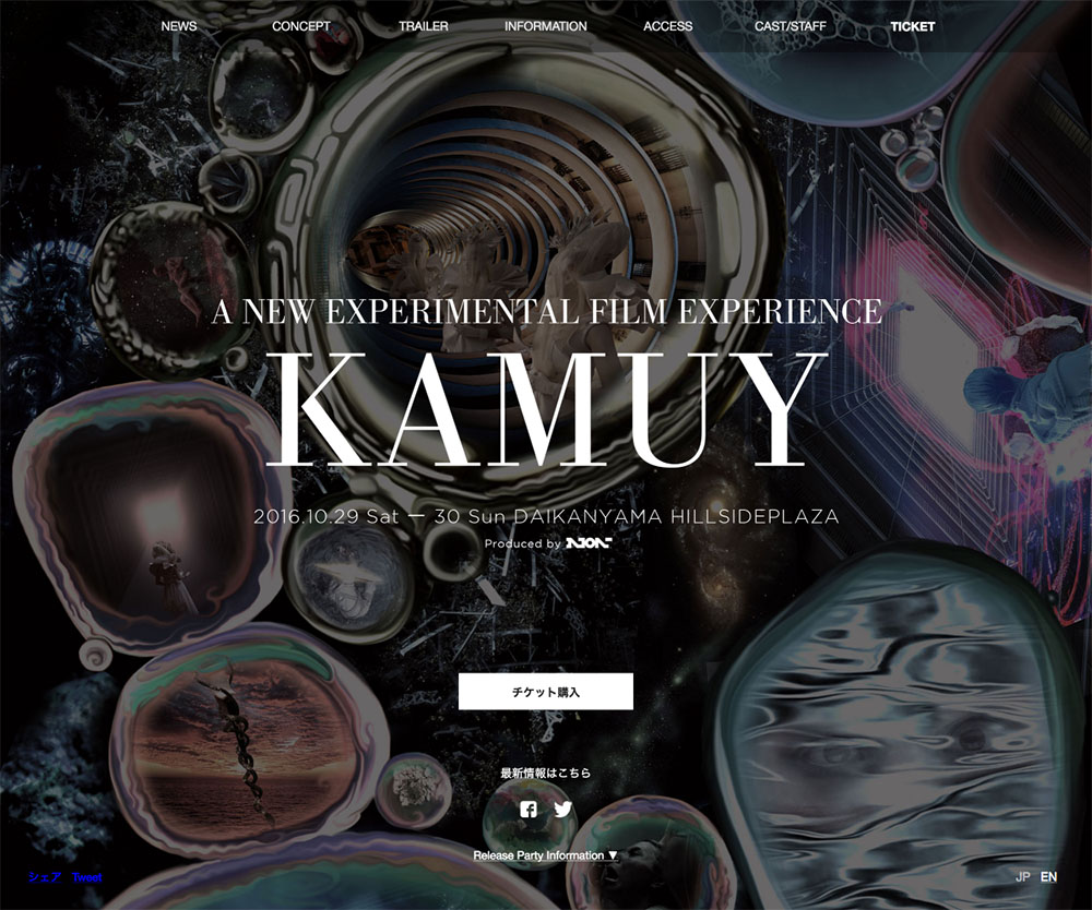 ショウダユキヒロ最新オリジナル作品『KAMUY』をめぐる物語。一流アーティストたちが本気で手がけた15分間の脳内ワールド 〜＜1＞キックオフ編〜