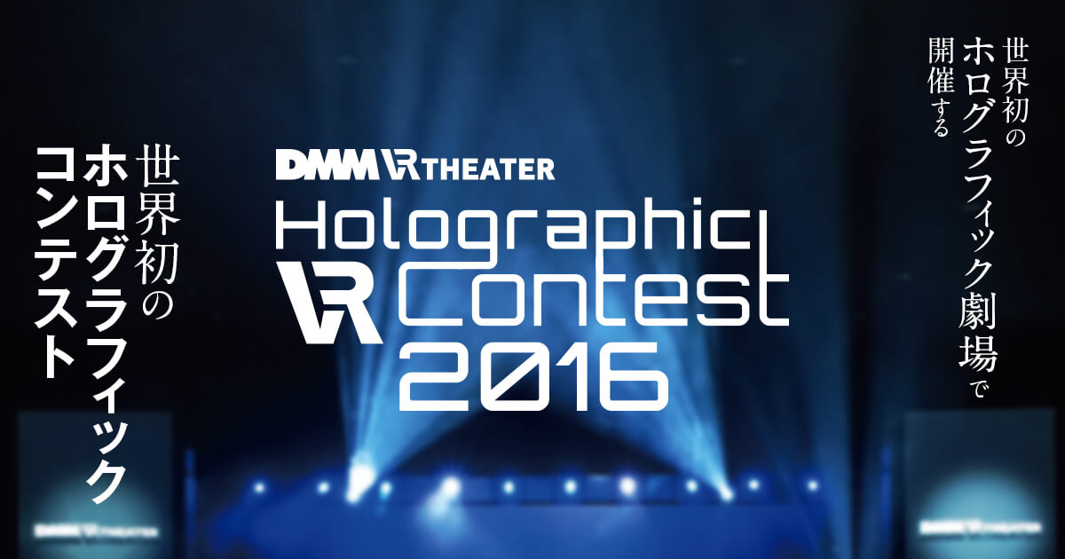 HOLOGRAPHIC VR CONTEST 2016