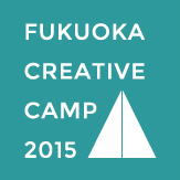 福岡クリエイティブキャンプ 2015